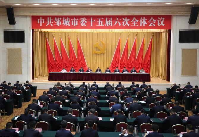 中国共产党邹城市第十五届委员会第六次全体会议公报